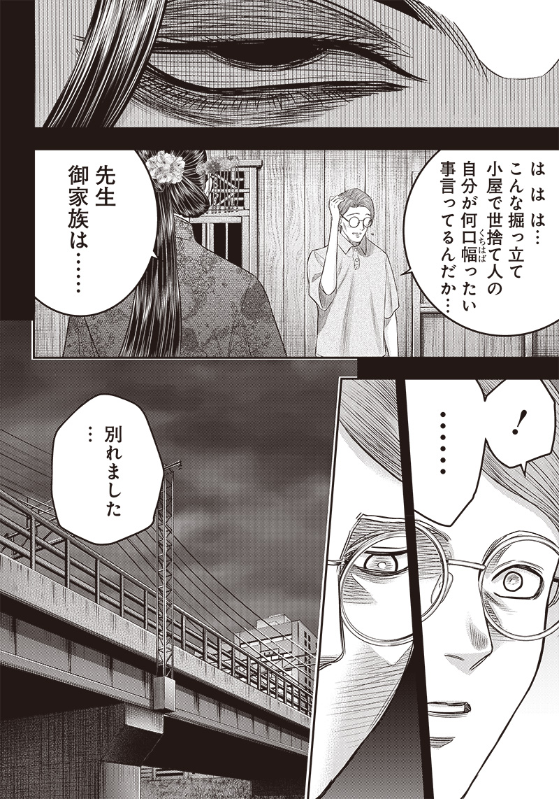 DINERダイナー ダイナー 杀手餐厅 第198話 - Page 9