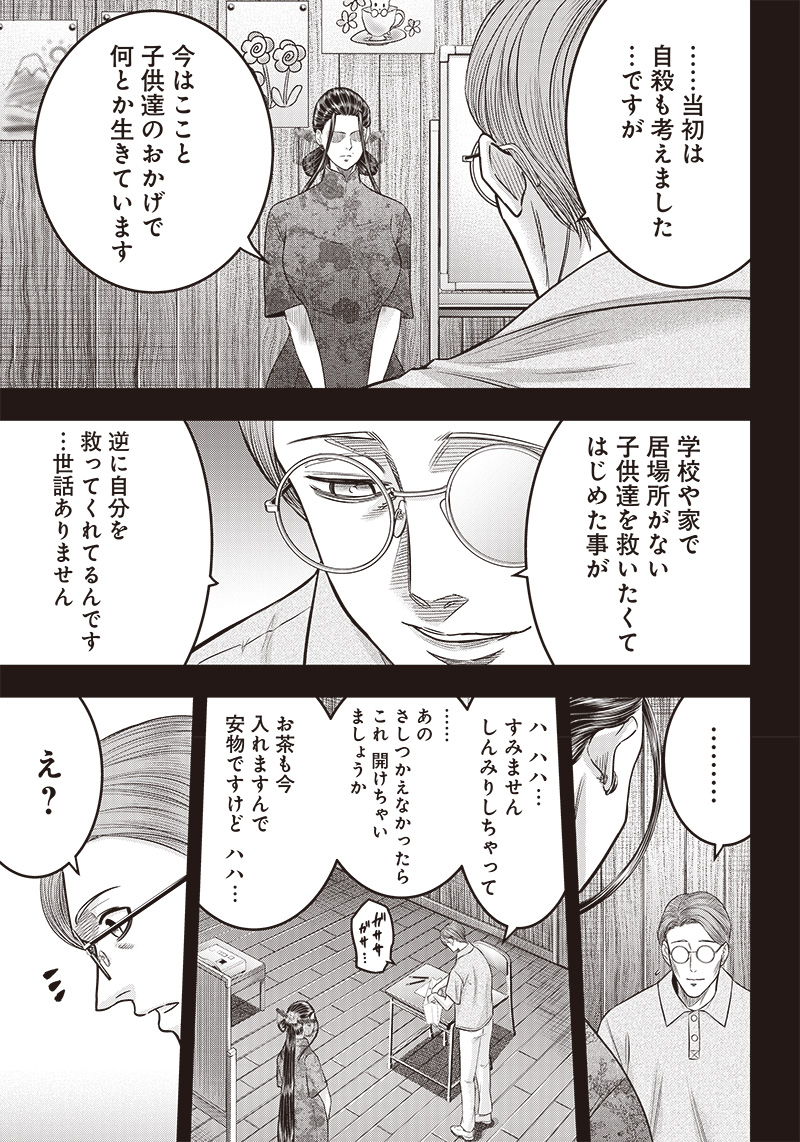 DINERダイナー ダイナー 杀手餐厅 第198話 - Page 10