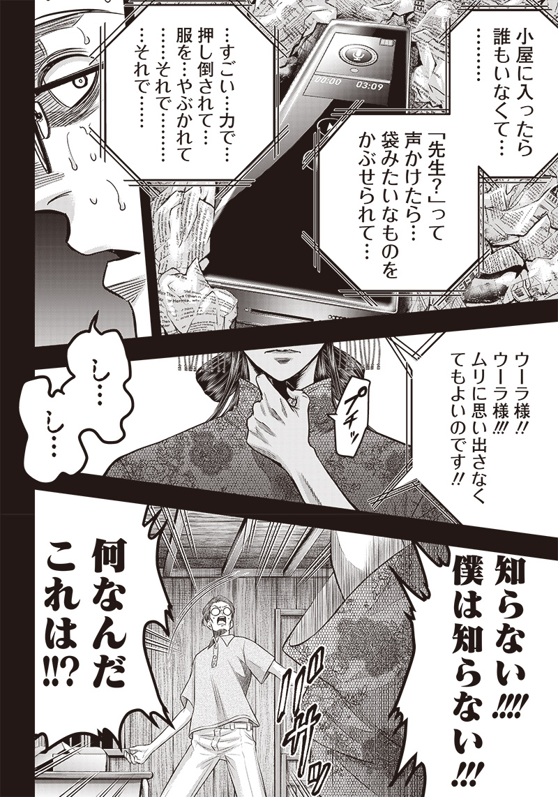 DINERダイナー ダイナー 杀手餐厅 第198話 - Page 13