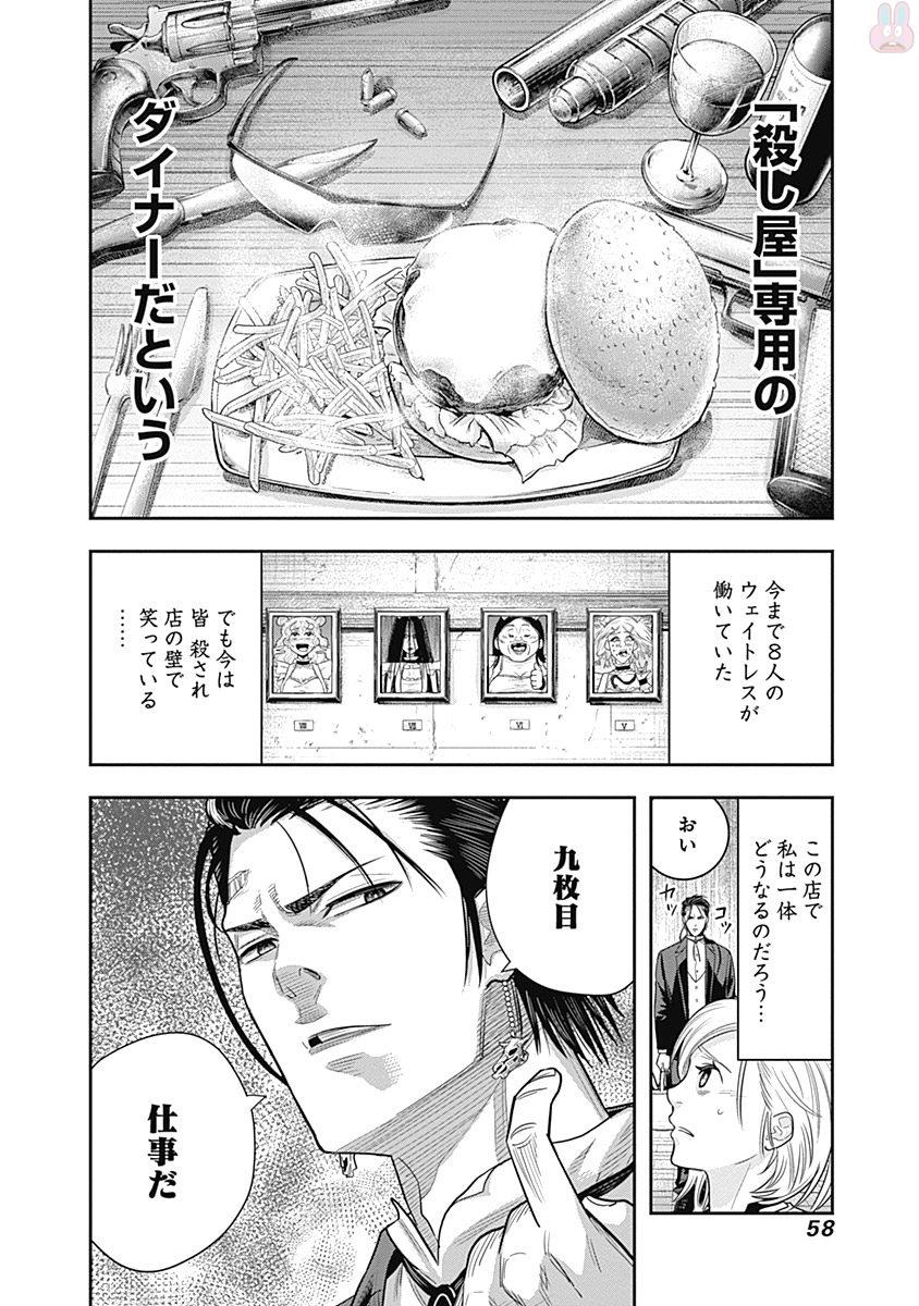 DINERダイナー ダイナー 杀手餐厅 第2話 - Page 2