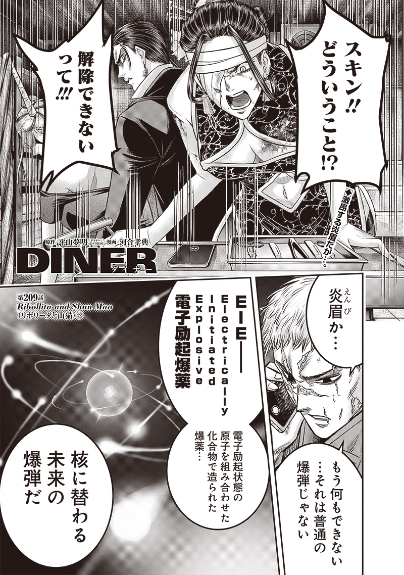 DINERダイナー ダイナー 杀手餐厅 第209話 - Page 1