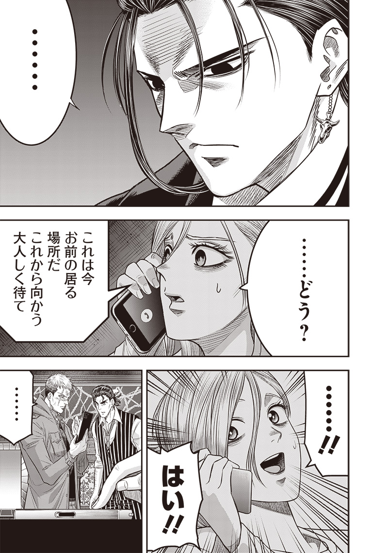 DINERダイナー ダイナー 杀手餐厅 第214話 - Page 5