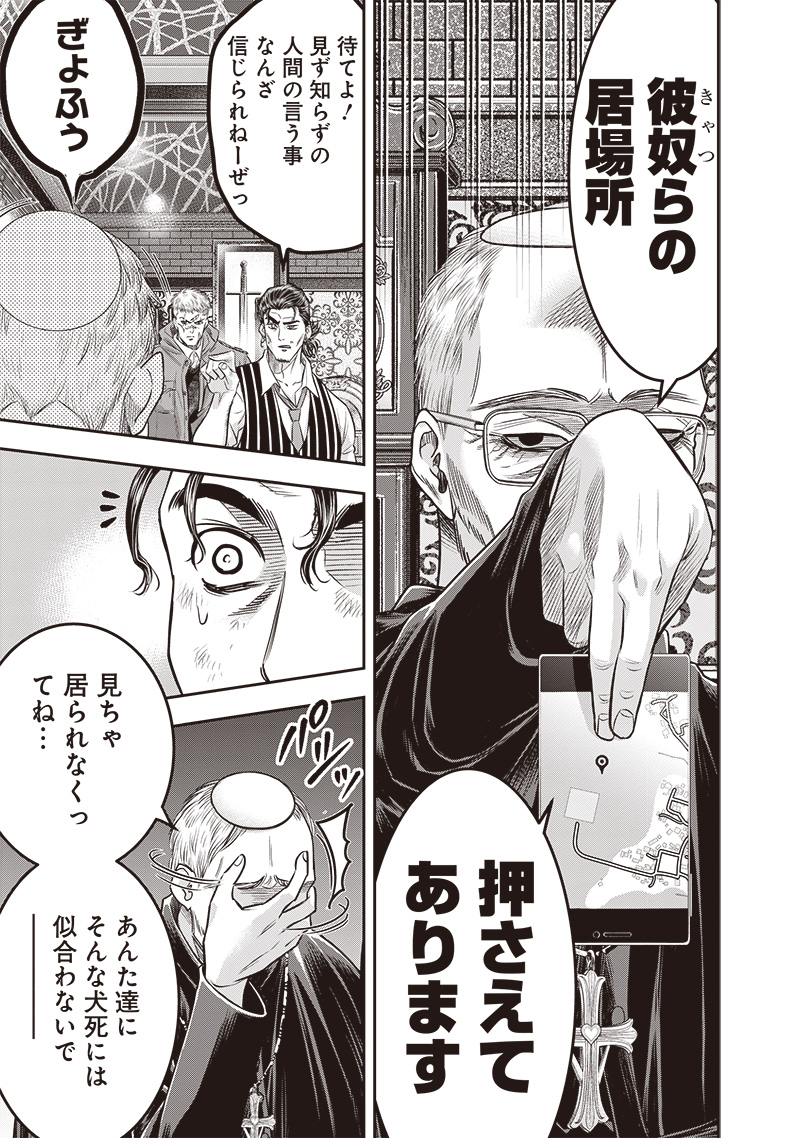 DINERダイナー ダイナー 杀手餐厅 第214話 - Page 15