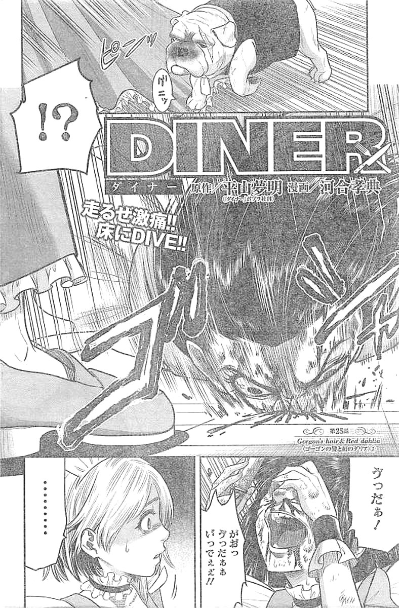 DINERダイナー ダイナー 杀手餐厅 第25話 - Page 2