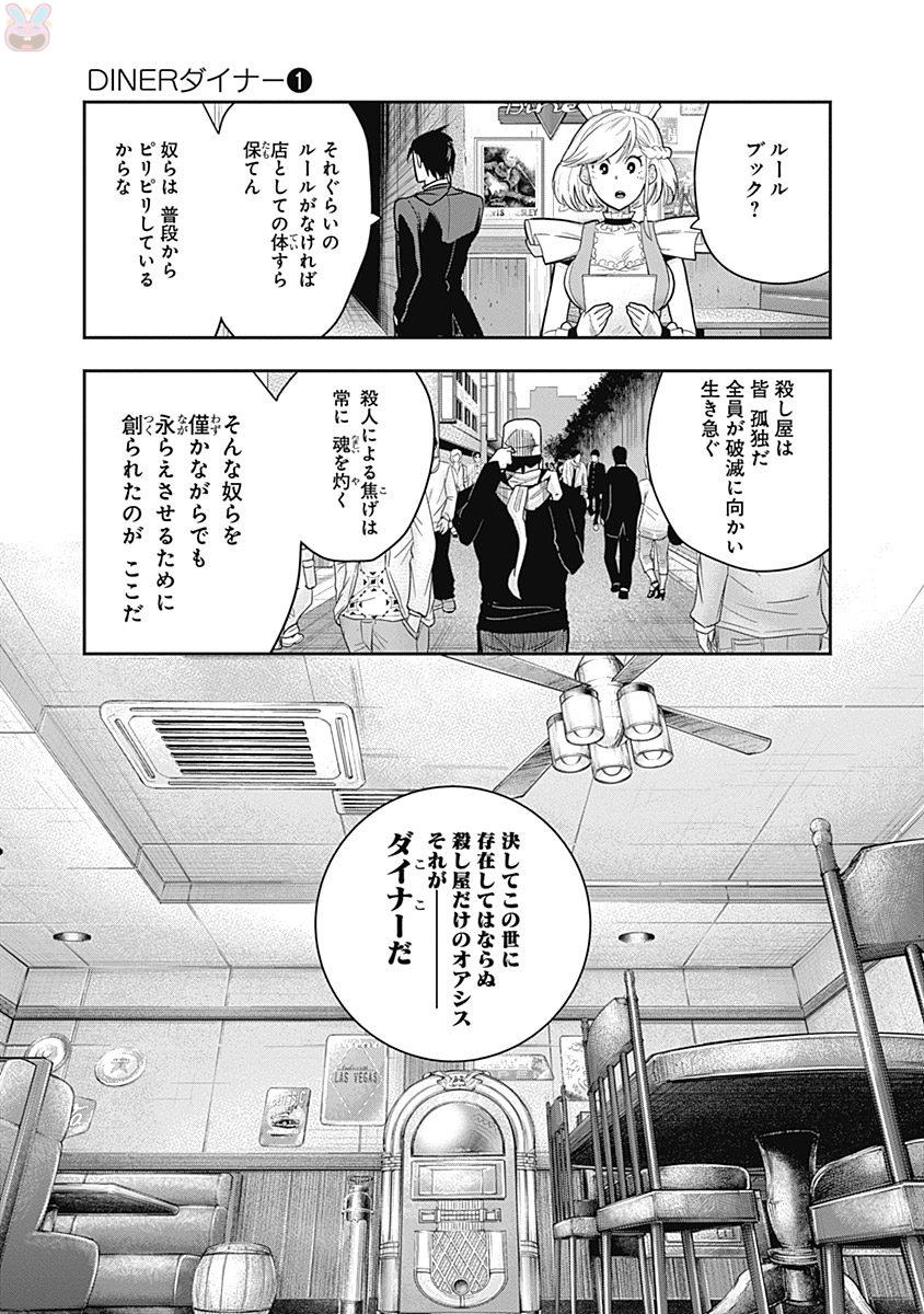 DINERダイナー ダイナー 杀手餐厅 第3話 - Page 21