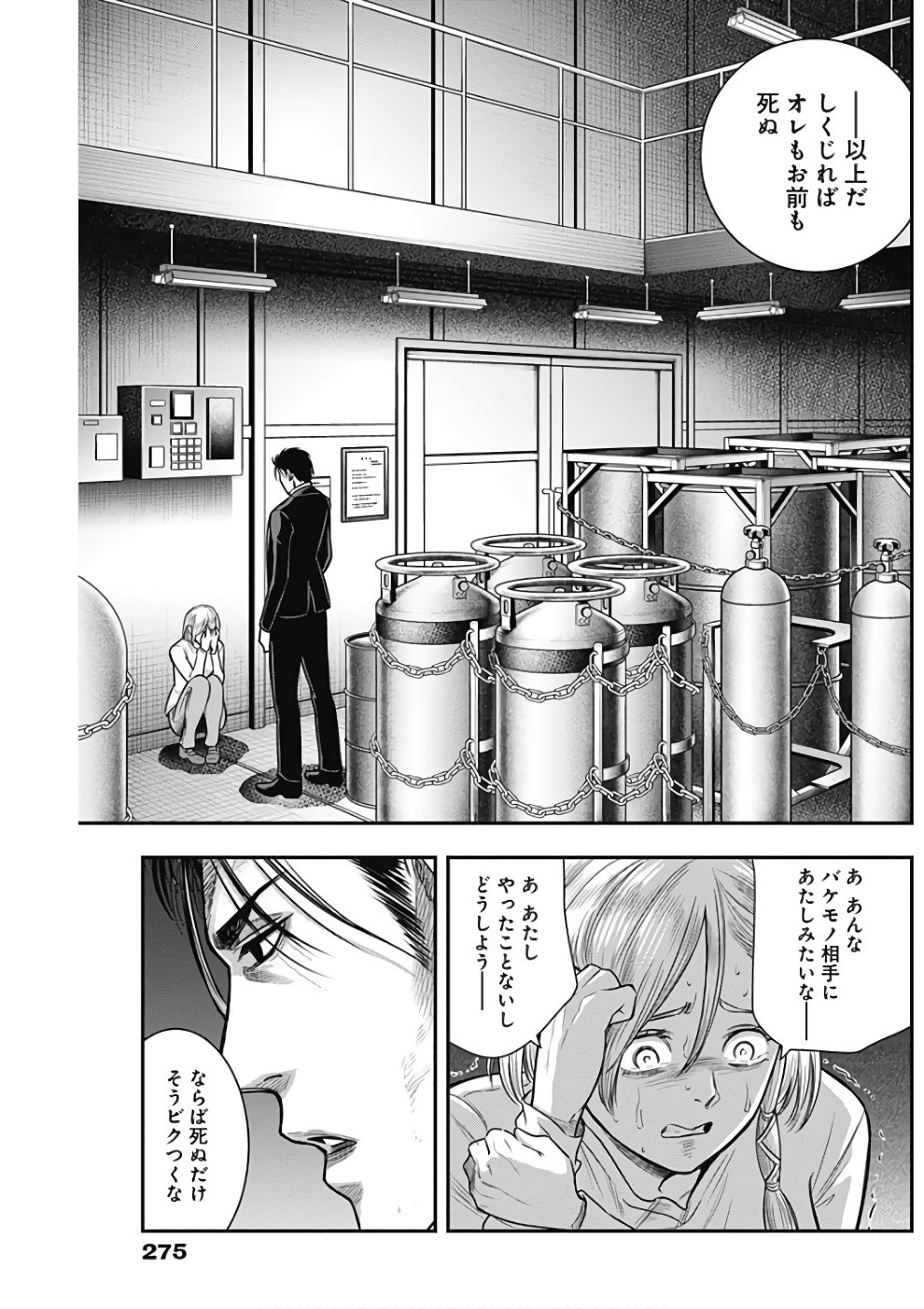 DINERダイナー ダイナー 杀手餐厅 第34話 - Page 7