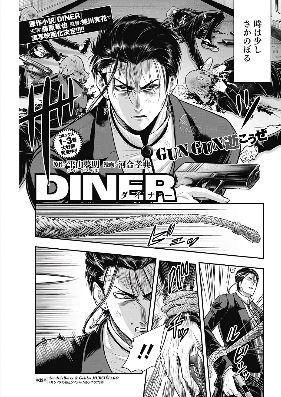 DINERダイナー ダイナー 杀手餐厅 第39話 - Page 1