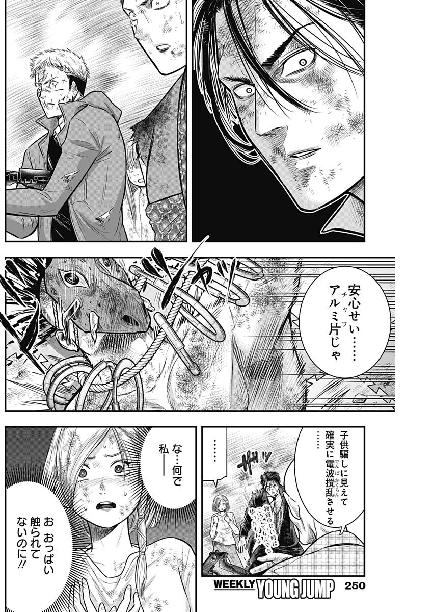 DINERダイナー ダイナー 杀手餐厅 第43話 - Page 4