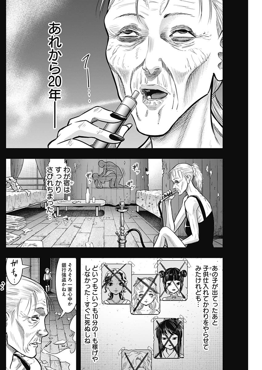 DINERダイナー ダイナー 杀手餐厅 第46話 - Page 3