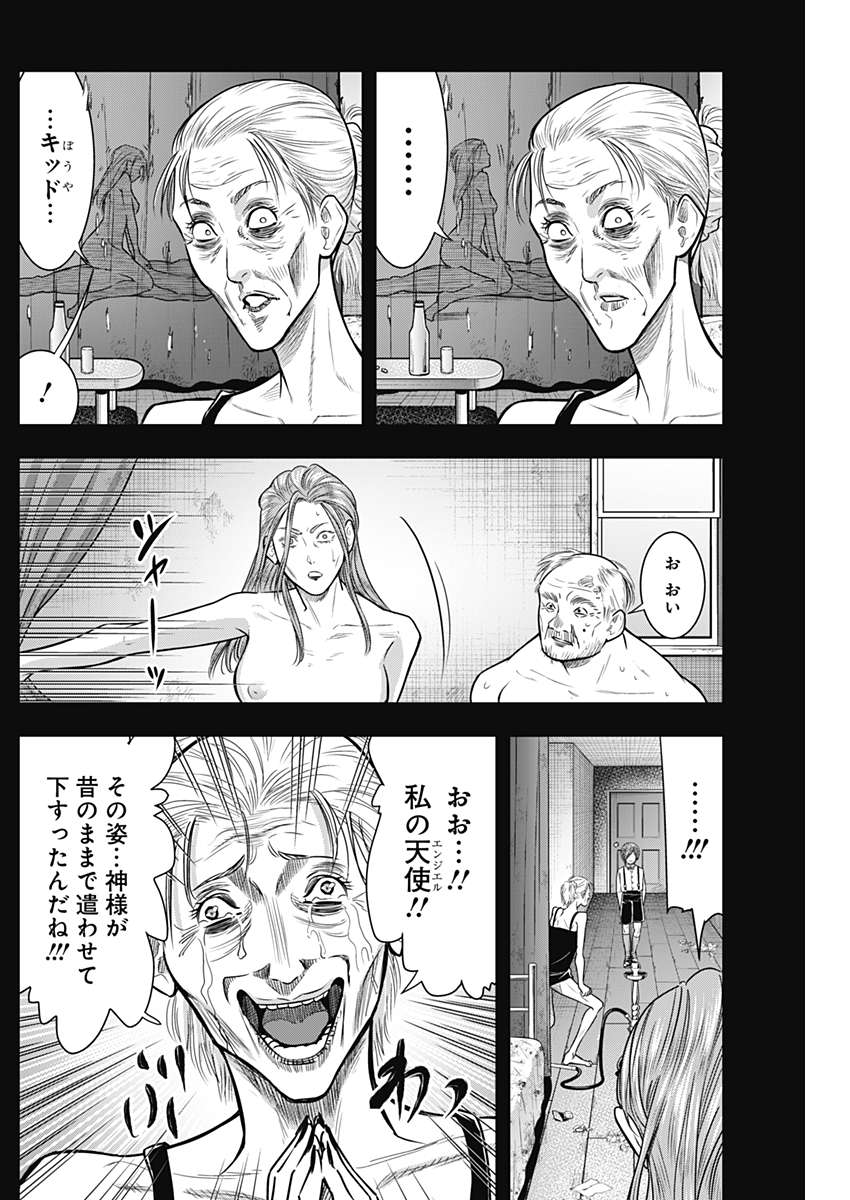 DINERダイナー ダイナー 杀手餐厅 第46話 - Page 5