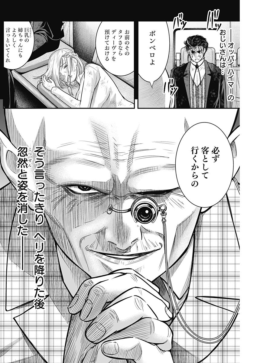 DINERダイナー ダイナー 杀手餐厅 第49話 - Page 4