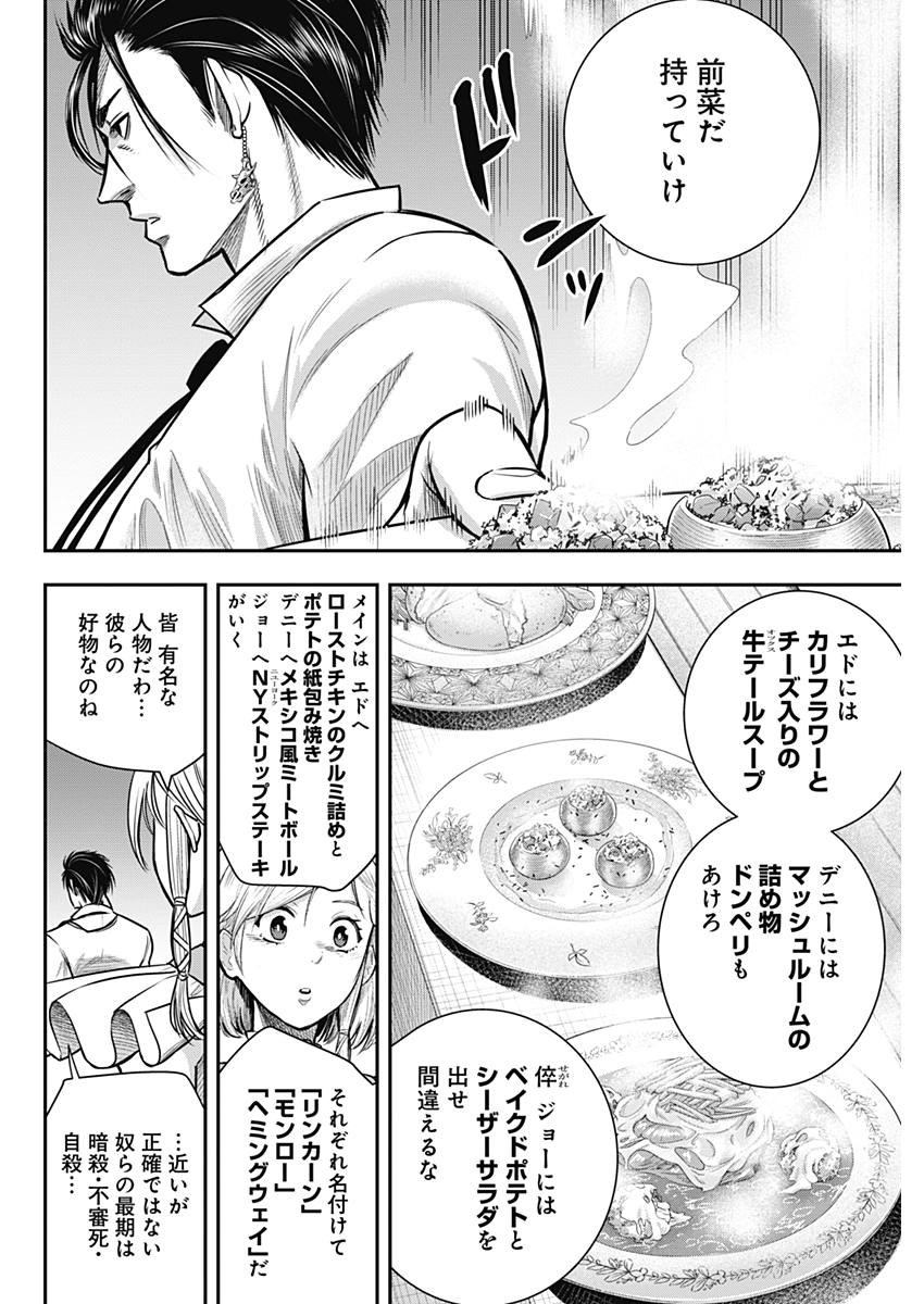 DINERダイナー ダイナー 杀手餐厅 第51話 - Page 8