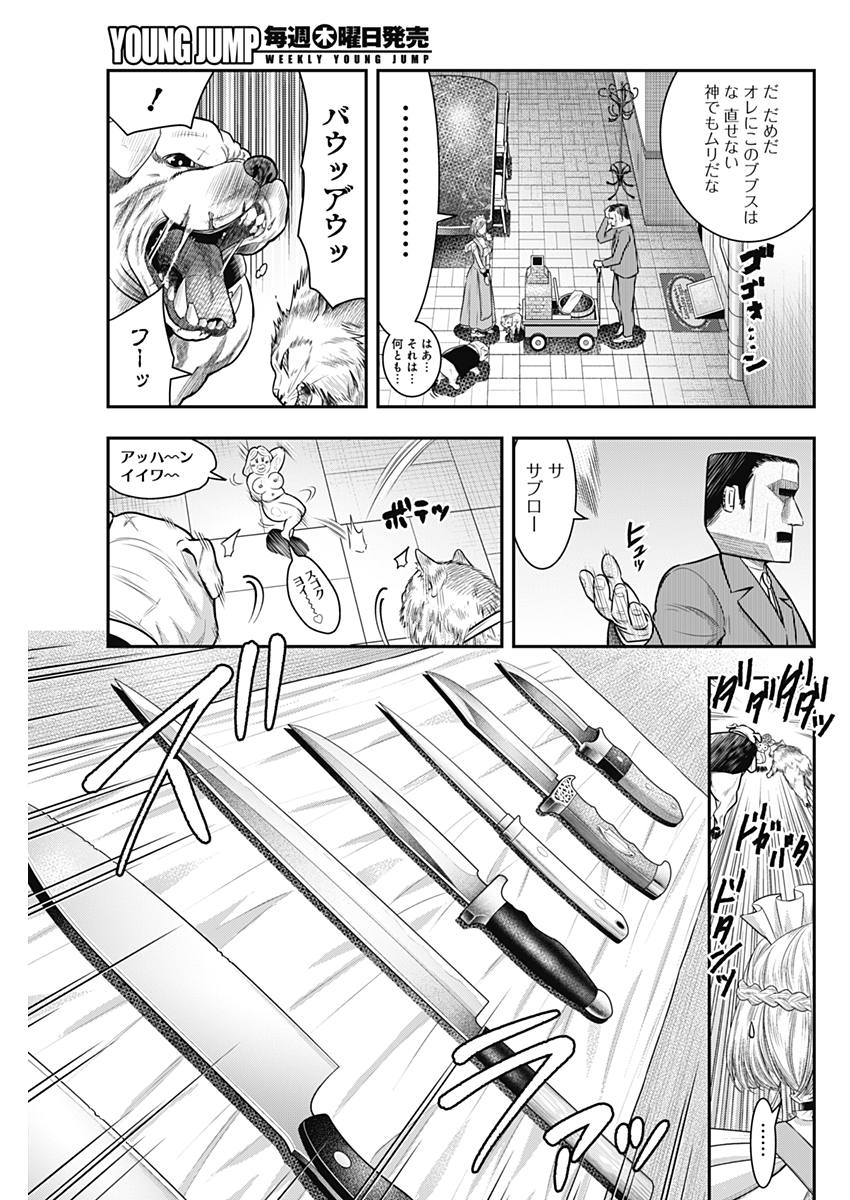 DINERダイナー ダイナー 杀手餐厅 第54話 - Page 5