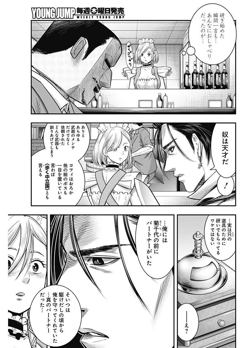 DINERダイナー ダイナー 杀手餐厅 第54話 - Page 11