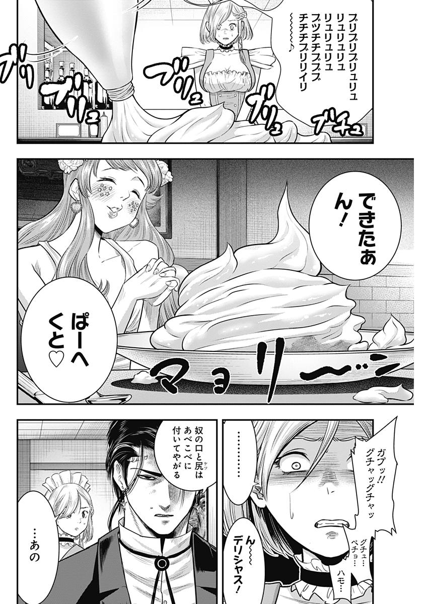 DINERダイナー ダイナー 杀手餐厅 第55話 - Page 8