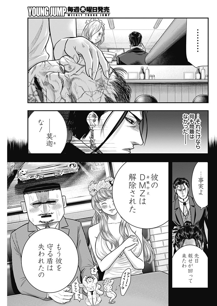 DINERダイナー ダイナー 杀手餐厅 第55話 - Page 17