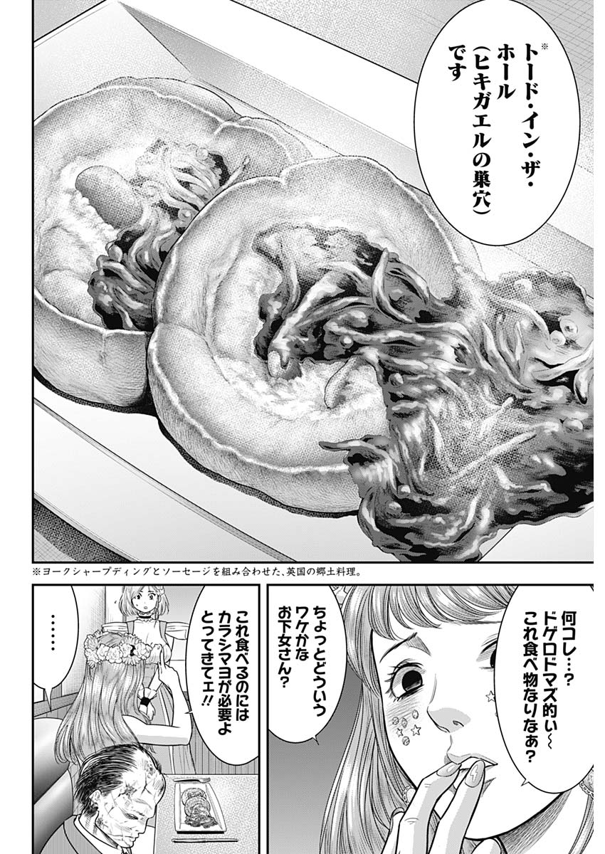 DINERダイナー ダイナー 杀手餐厅 第56話 - Page 10