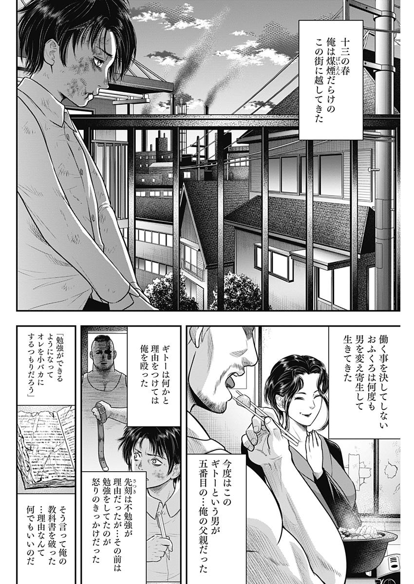 DINERダイナー ダイナー 杀手餐厅 第58話 - Page 4