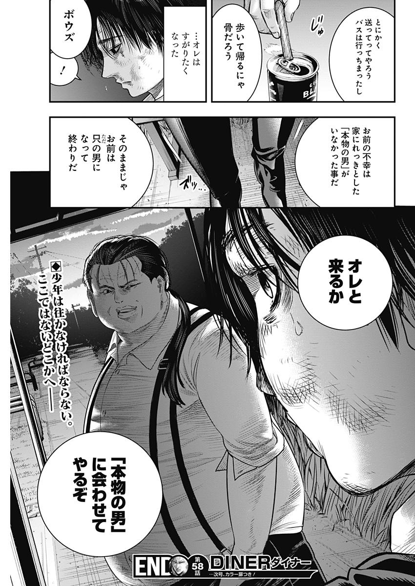 DINERダイナー ダイナー 杀手餐厅 第58話 - Page 19