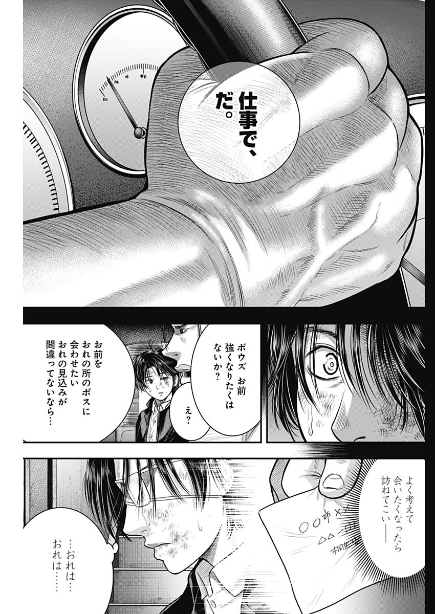 DINERダイナー ダイナー 杀手餐厅 第59話 - Page 4