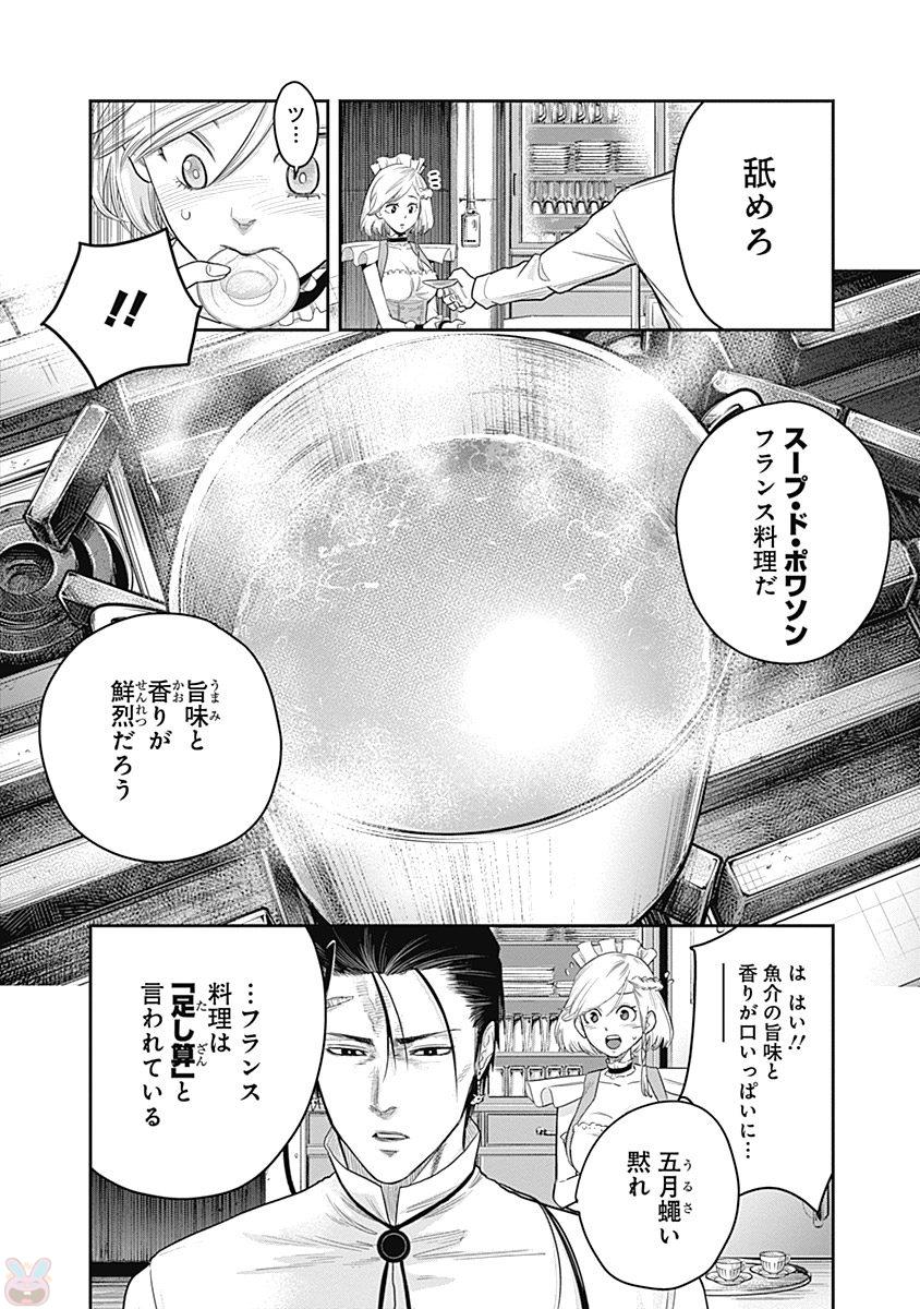 DINERダイナー ダイナー 杀手餐厅 第7話 - Page 2