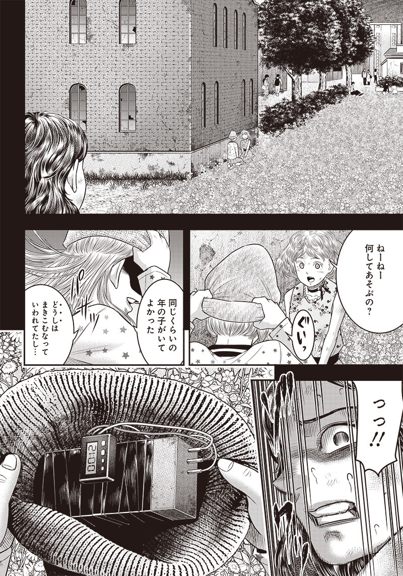 DINERダイナー ダイナー 杀手餐厅 第91話 - Page 6