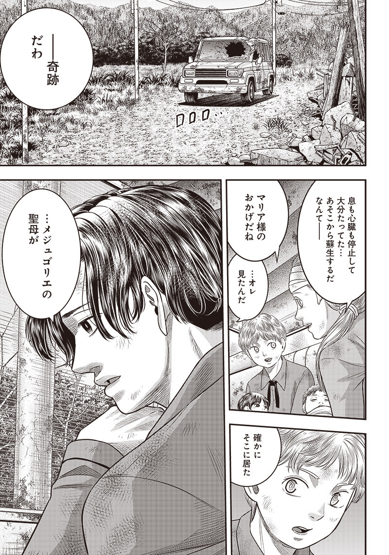 DINERダイナー ダイナー 杀手餐厅 第93話 - Page 11