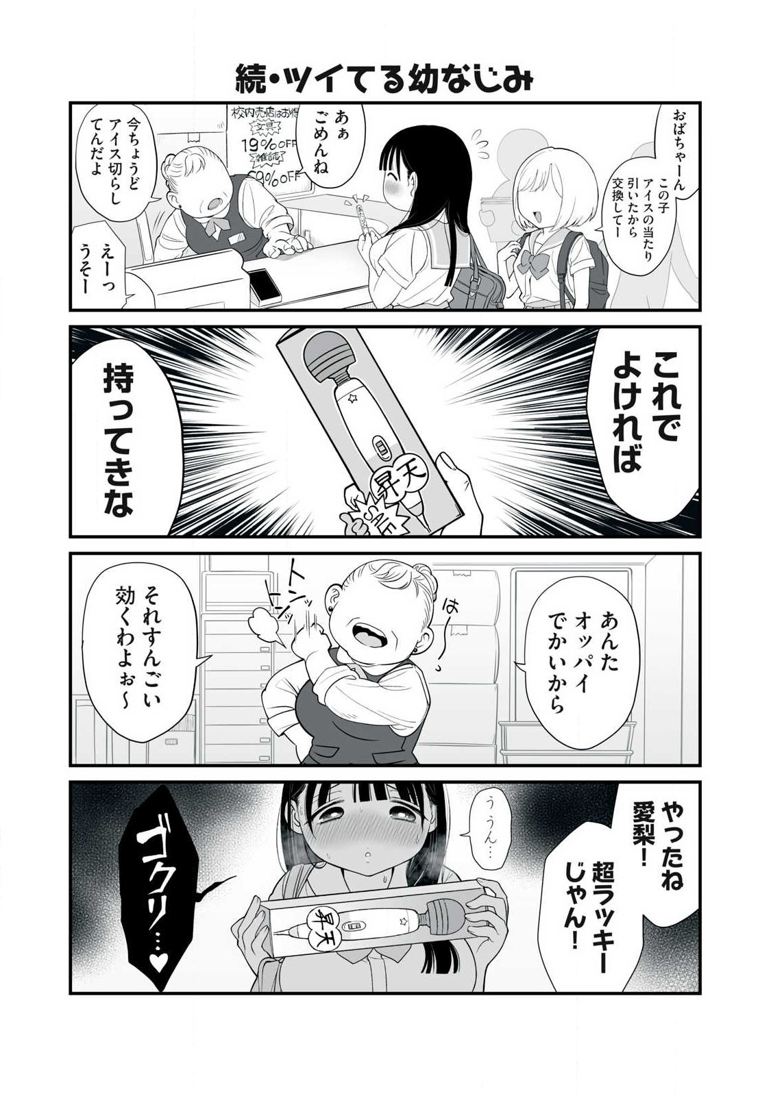 どう頑張ってもHになっちゃう幼なじみ 第1話 - Page 3