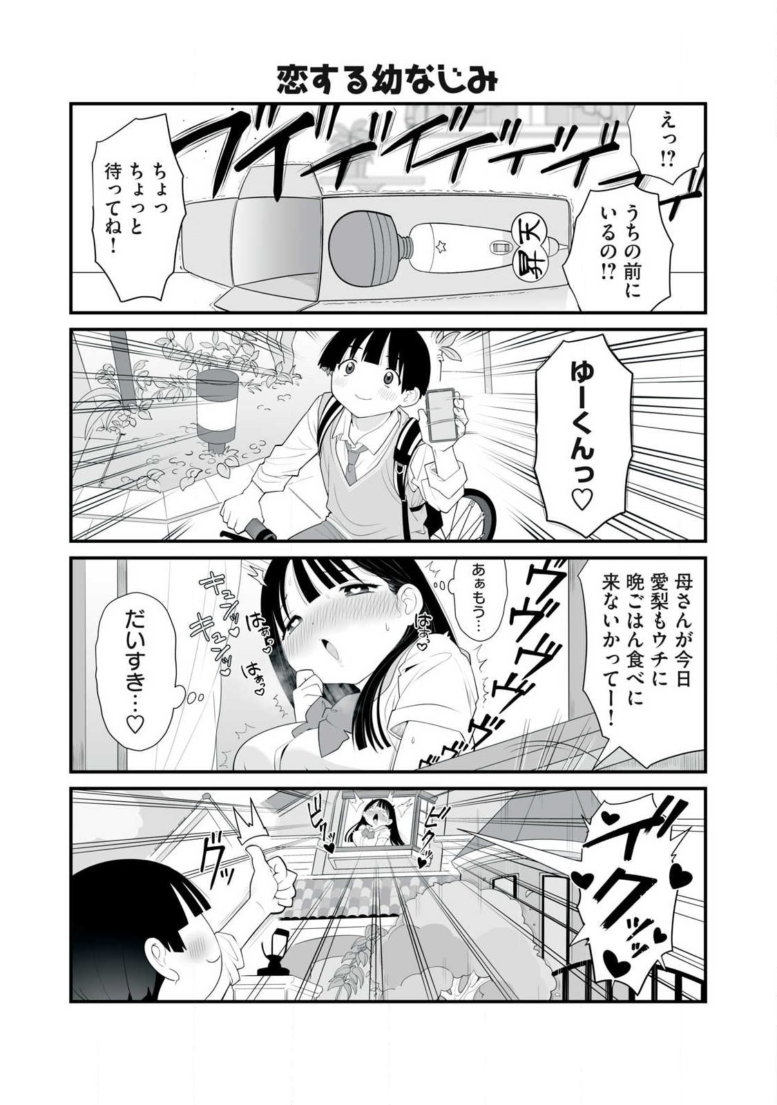 どう頑張ってもHになっちゃう幼なじみ 第1話 - Page 5