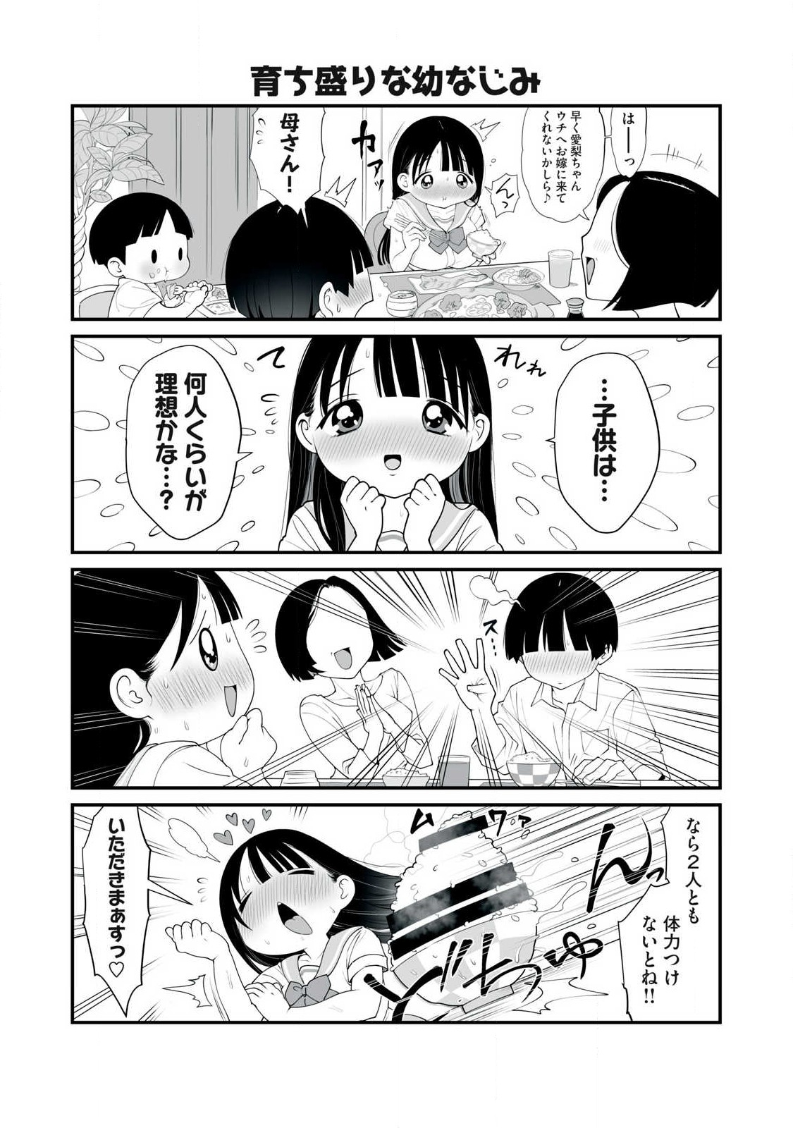 どう頑張ってもHになっちゃう幼なじみ 第1話 - Page 6