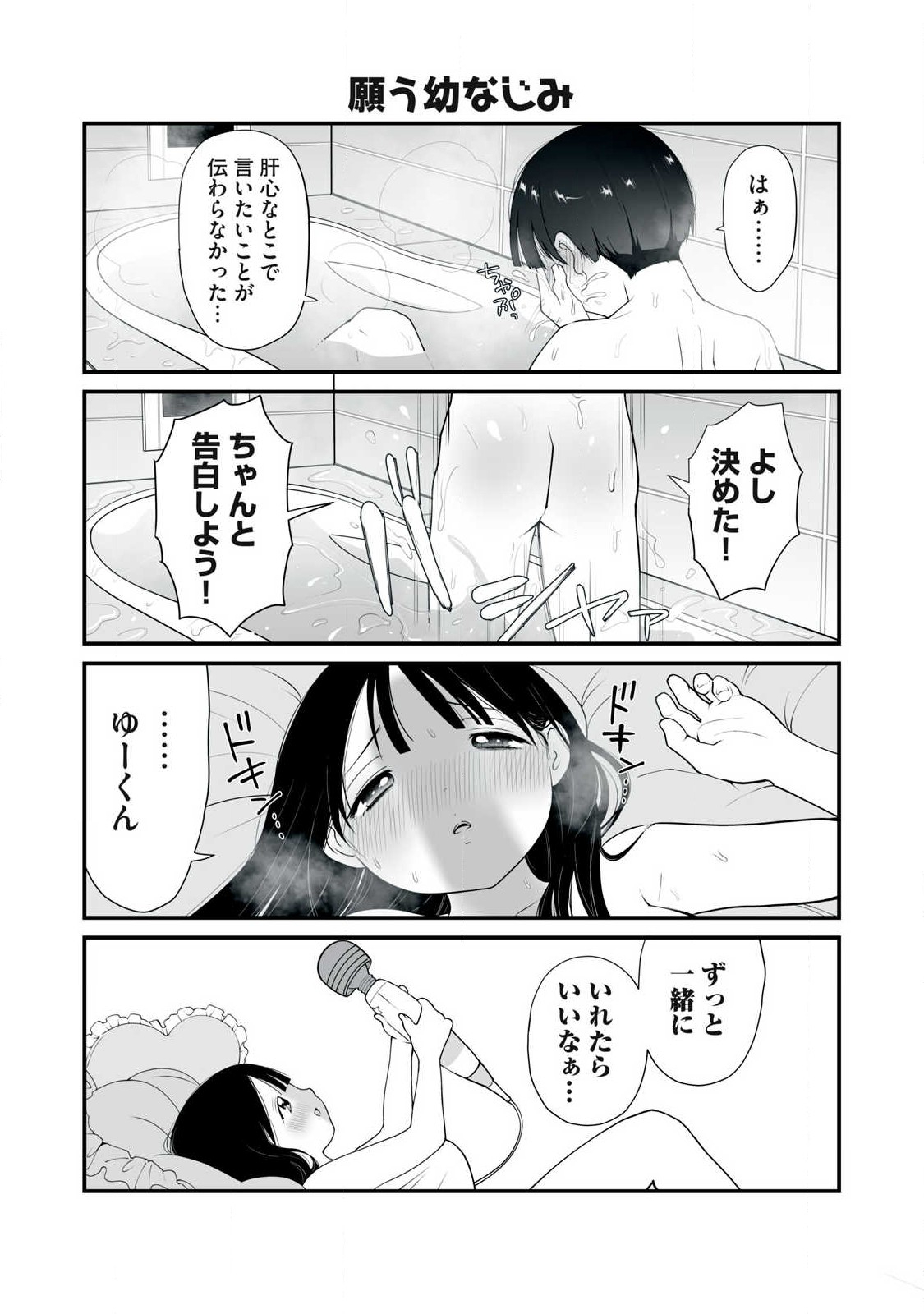 どう頑張ってもHになっちゃう幼なじみ 第1話 - Page 8