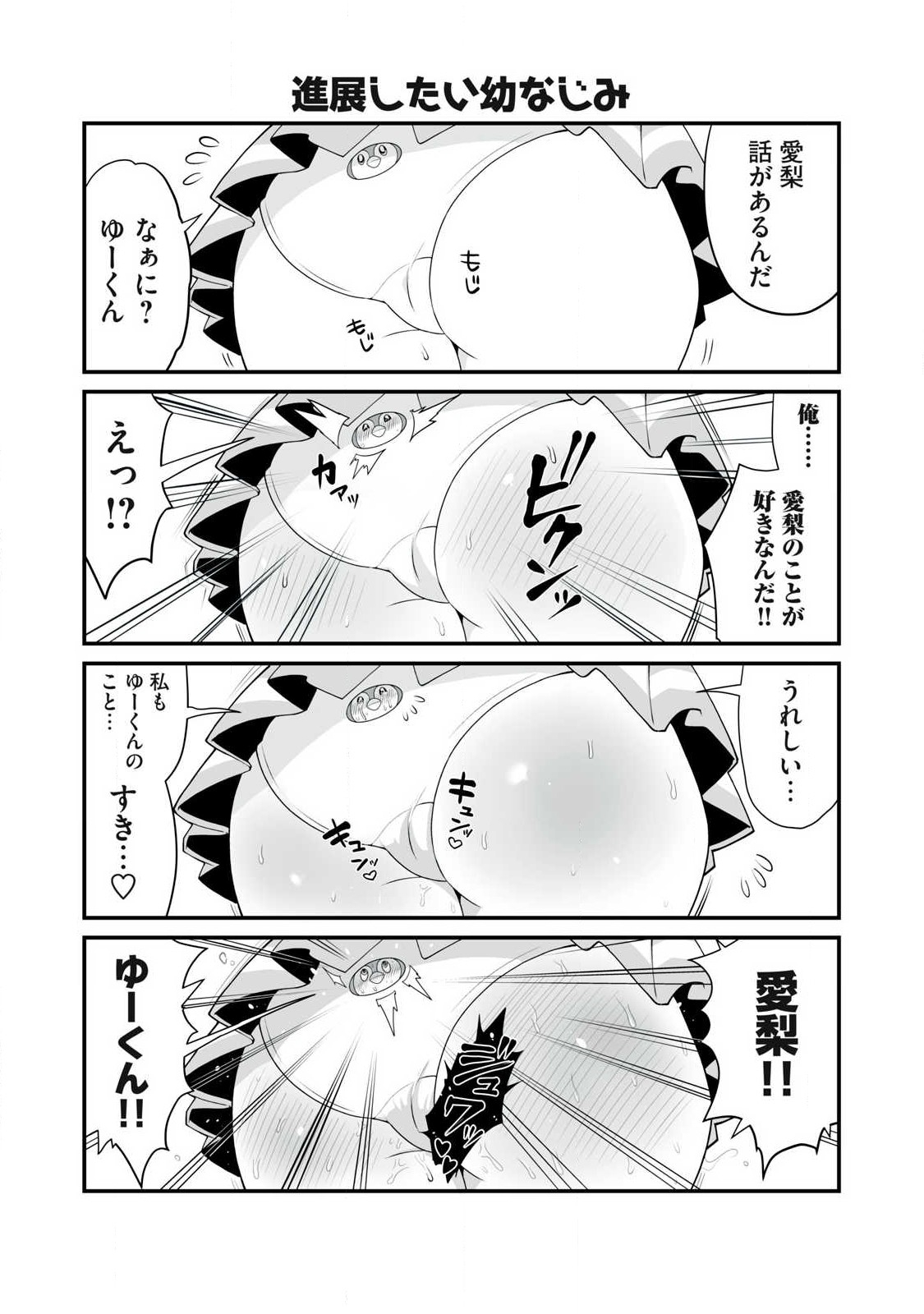 どう頑張ってもHになっちゃう幼なじみ 第1話 - Page 8