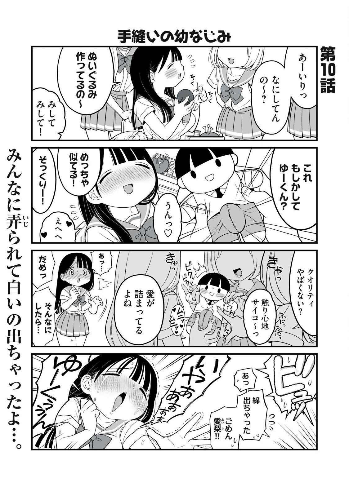 どう頑張ってもHになっちゃう幼なじみ 第10話 - Page 2