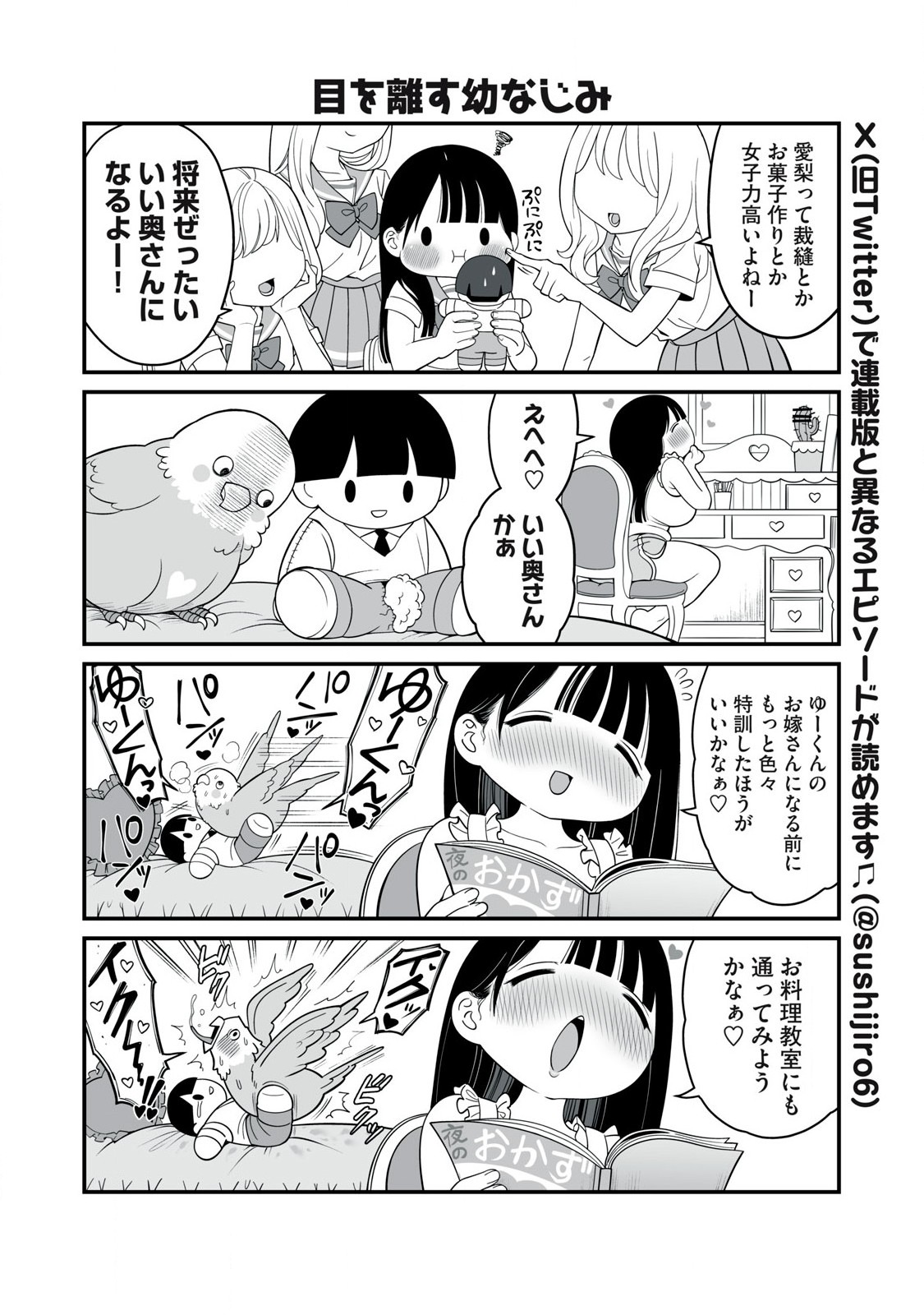 どう頑張ってもHになっちゃう幼なじみ 第10話 - Page 2