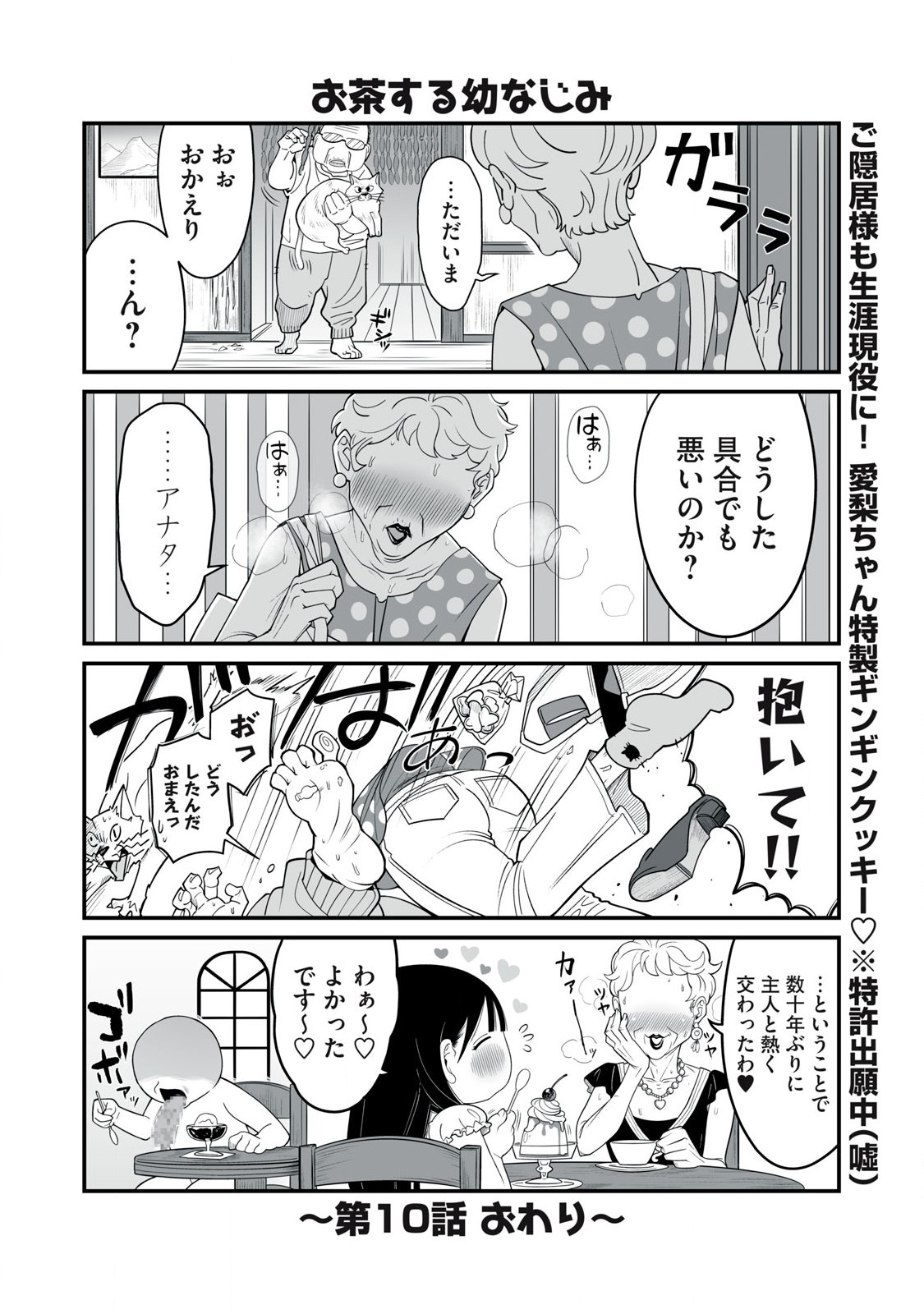 どう頑張ってもHになっちゃう幼なじみ 第10話 - Page 6