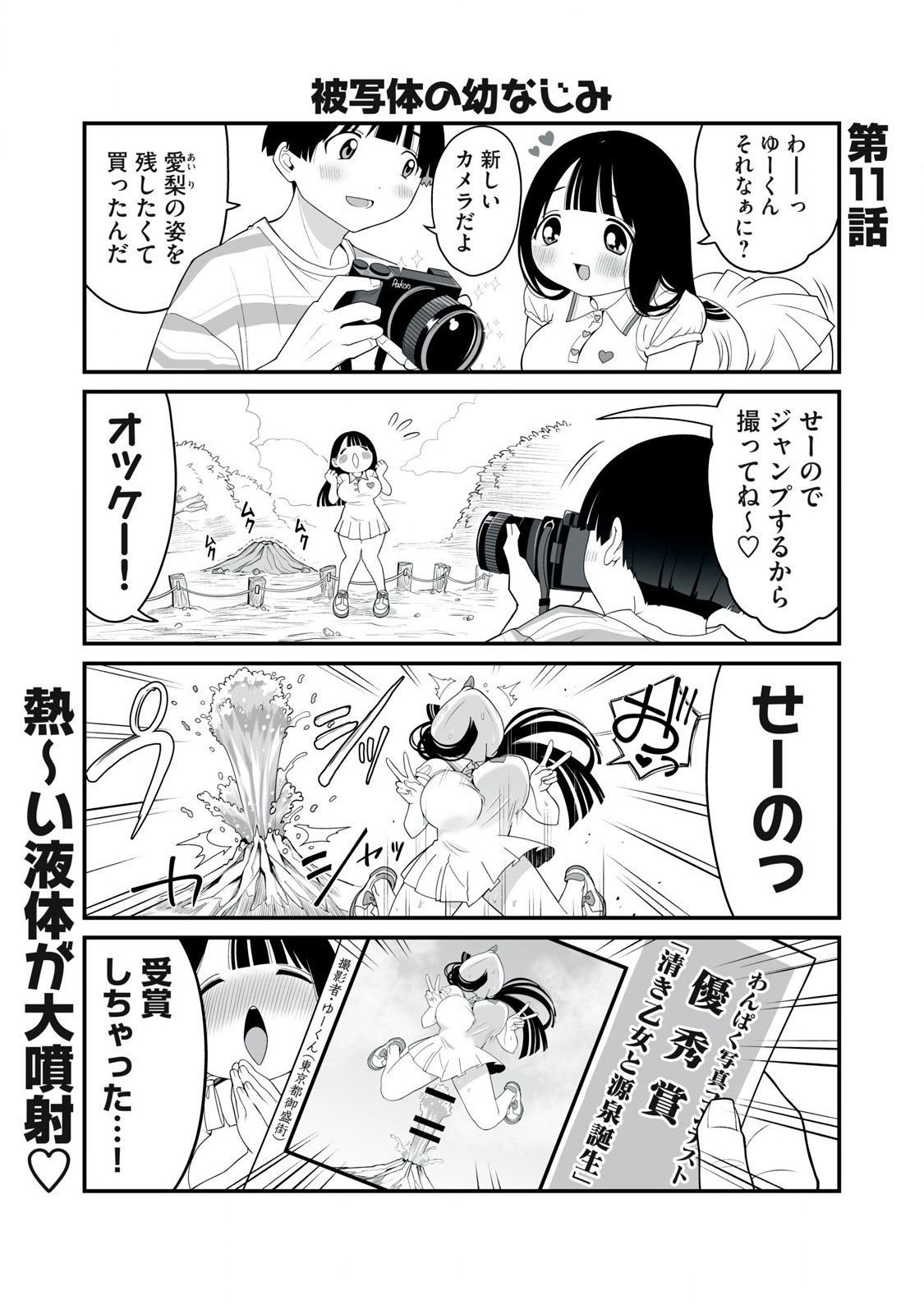 どう頑張ってもHになっちゃう幼なじみ 第11話 - Page 1