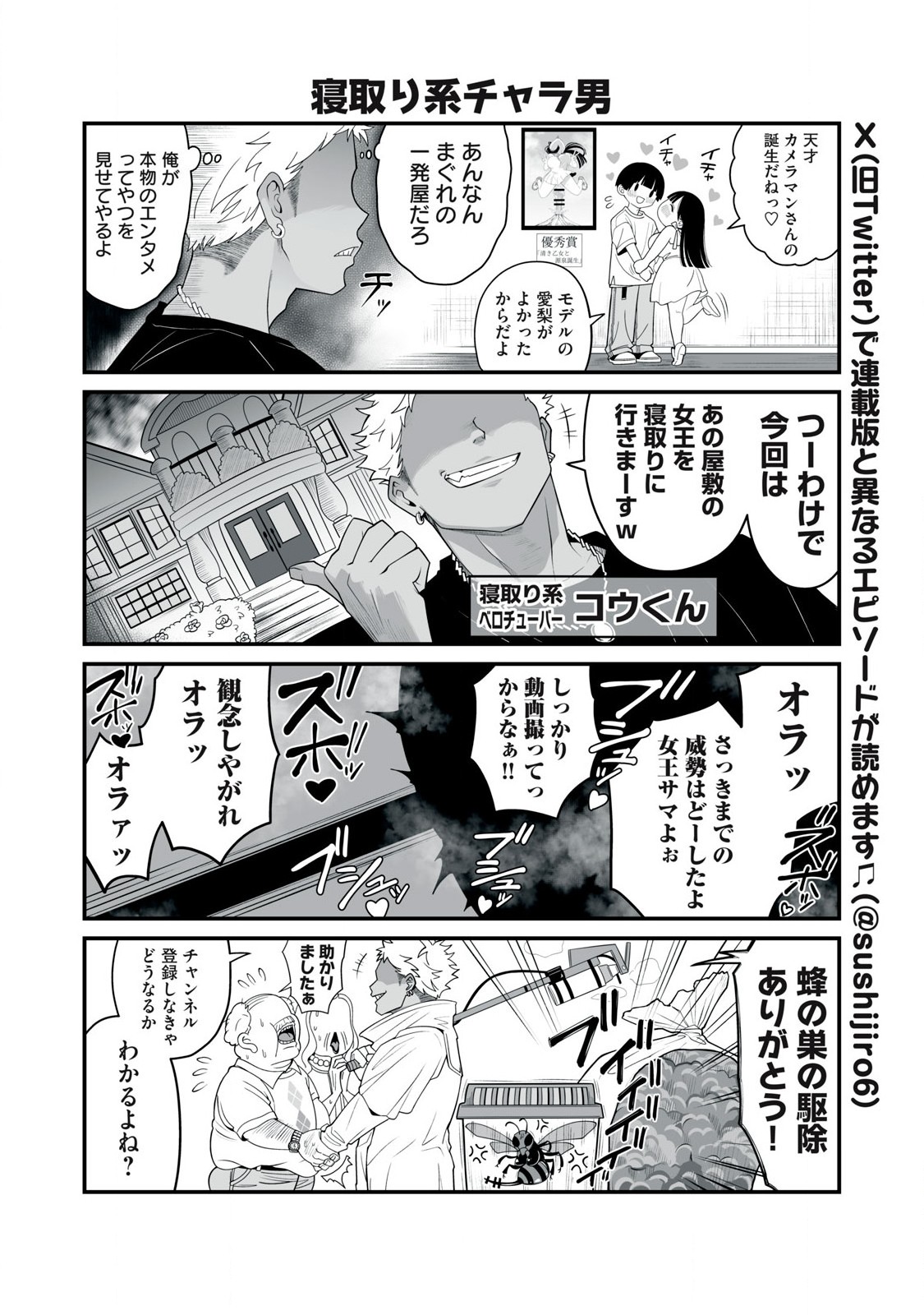 どう頑張ってもHになっちゃう幼なじみ 第11話 - Page 2