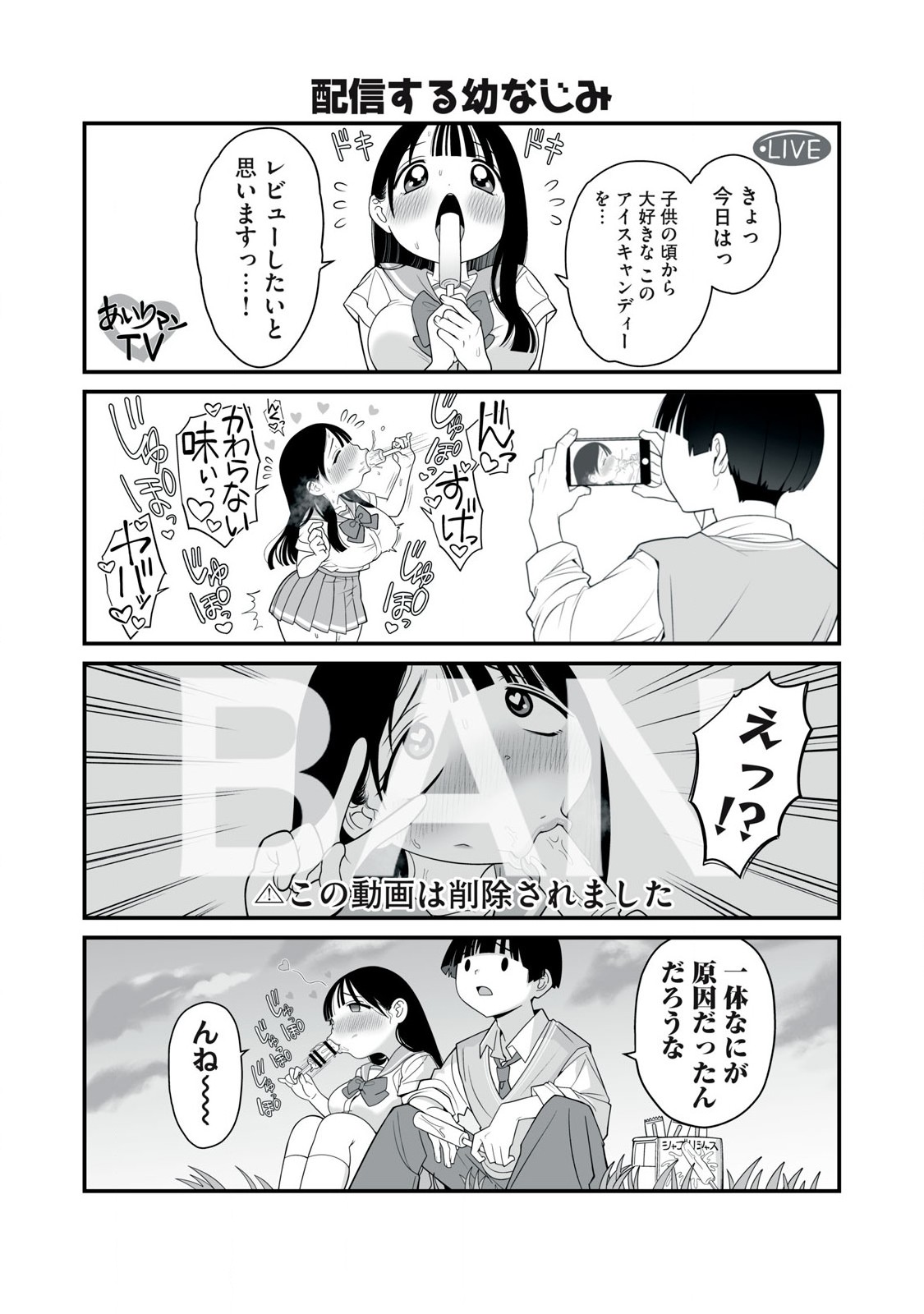 どう頑張ってもHになっちゃう幼なじみ 第11話 - Page 6