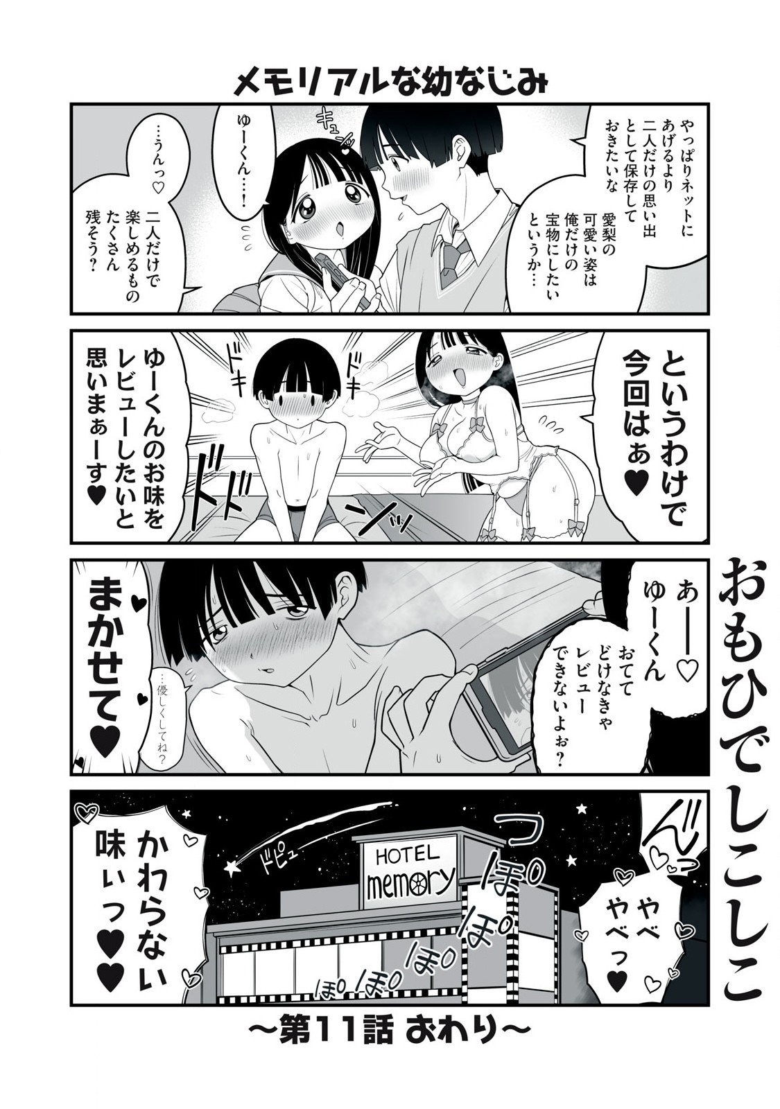 どう頑張ってもHになっちゃう幼なじみ 第11話 - Page 7