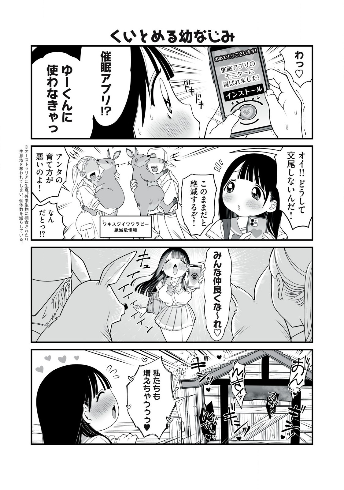 どう頑張ってもHになっちゃう幼なじみ 第12話 - Page 5