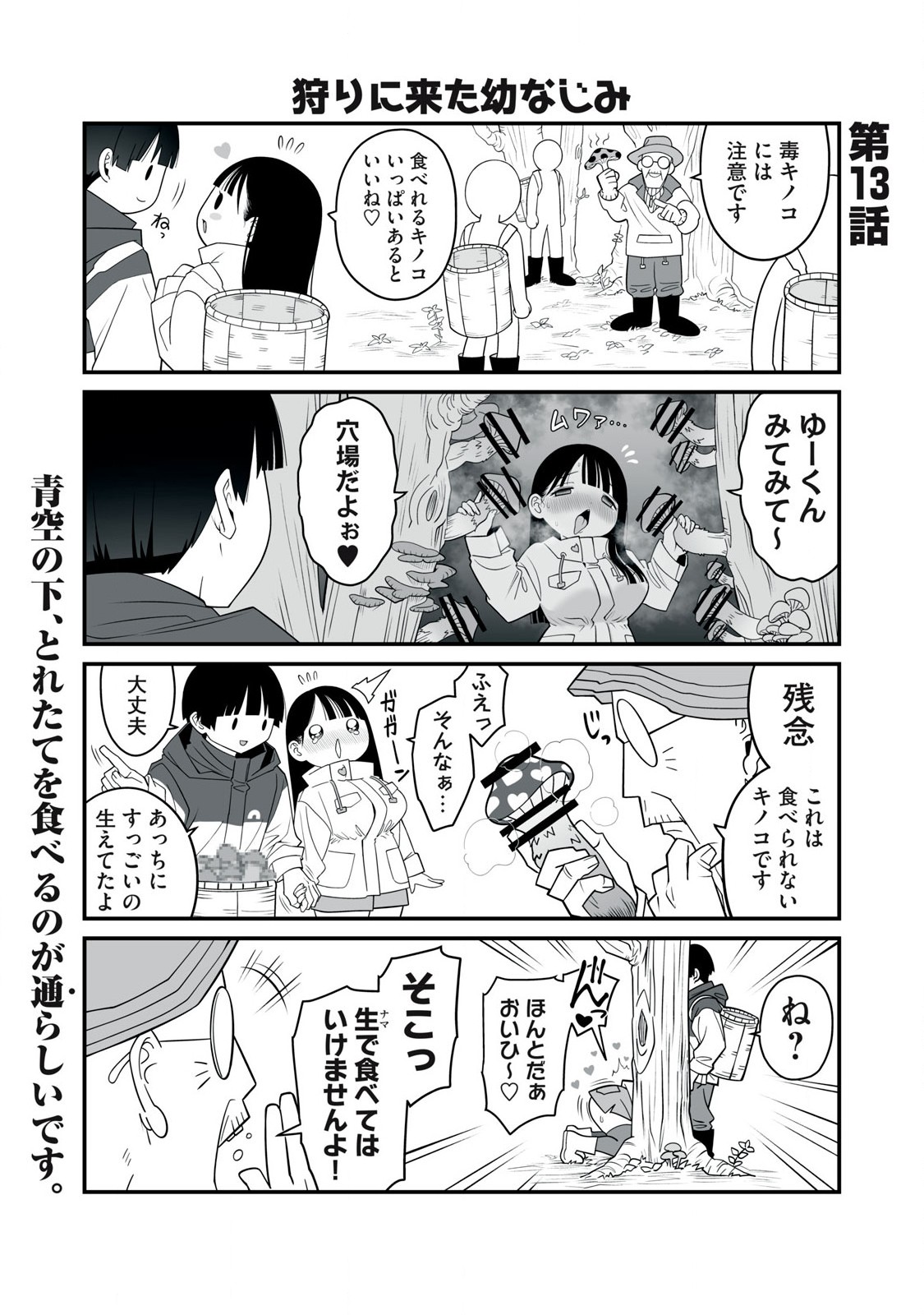 どう頑張ってもHになっちゃう幼なじみ 第13話 - Page 2