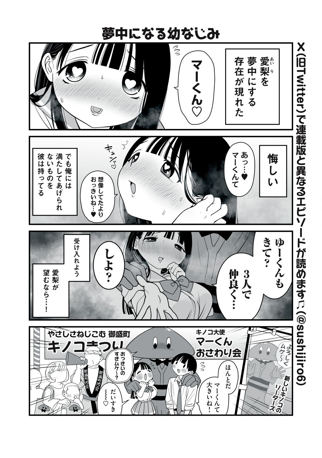 どう頑張ってもHになっちゃう幼なじみ 第13話 - Page 3