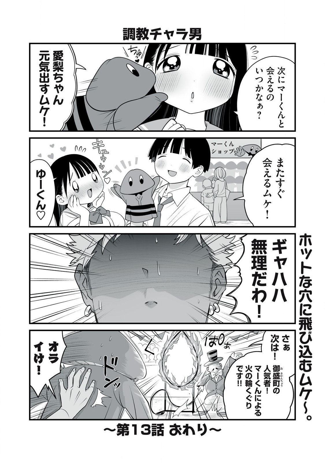 どう頑張ってもHになっちゃう幼なじみ 第13話 - Page 7