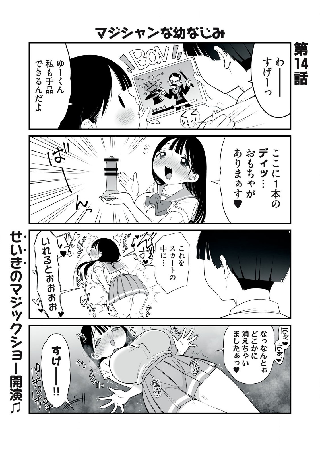 どう頑張ってもHになっちゃう幼なじみ 第14話 - Page 2