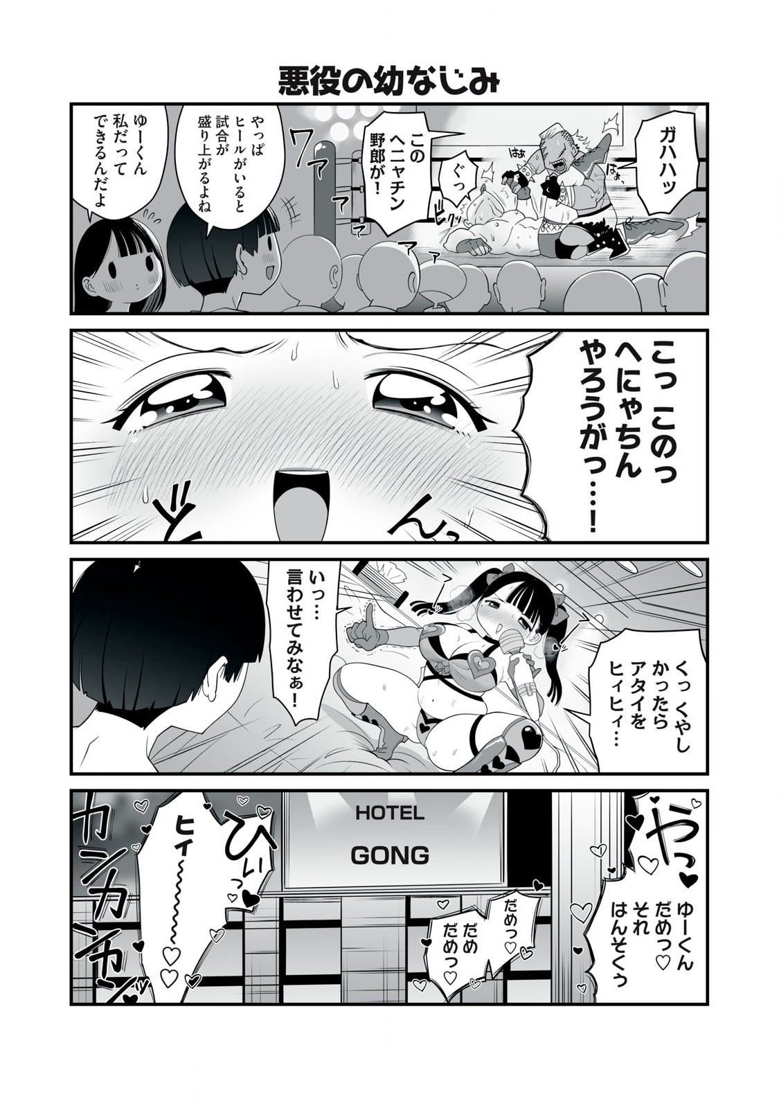 どう頑張ってもHになっちゃう幼なじみ 第14話 - Page 4