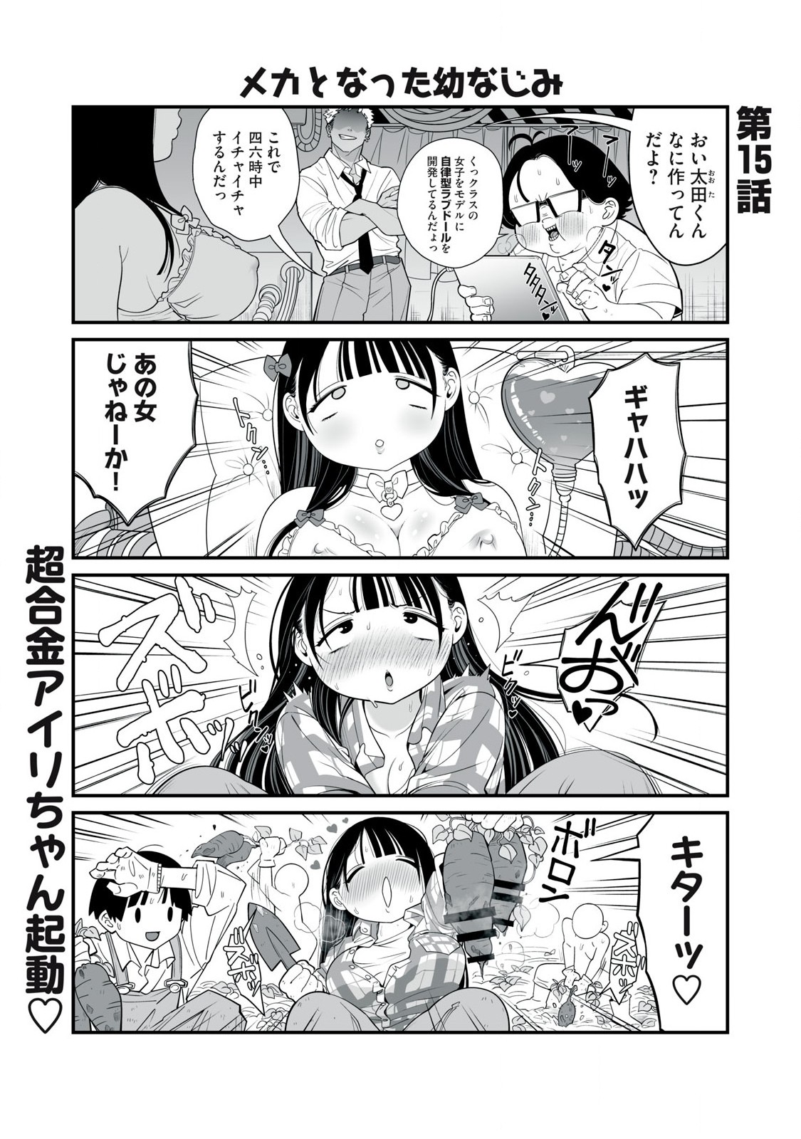 どう頑張ってもHになっちゃう幼なじみ 第15話 - Page 1