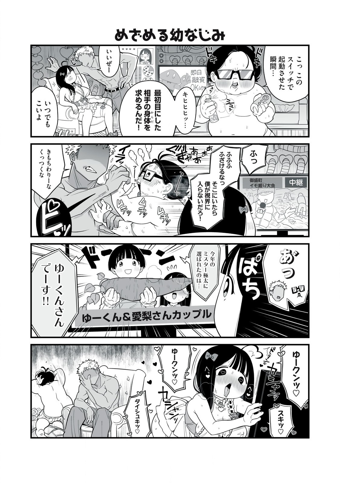 どう頑張ってもHになっちゃう幼なじみ 第15話 - Page 3