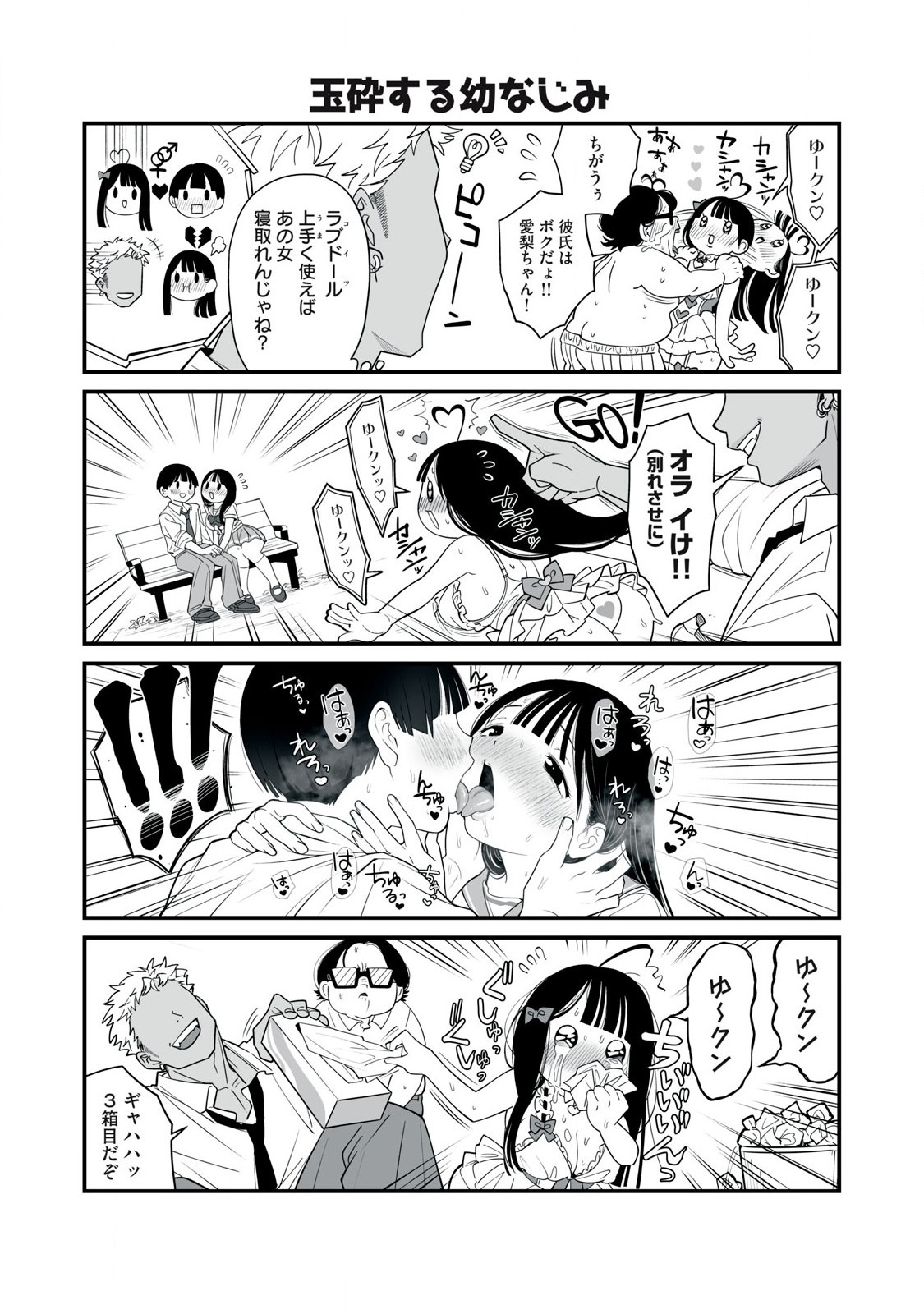 どう頑張ってもHになっちゃう幼なじみ 第15話 - Page 4