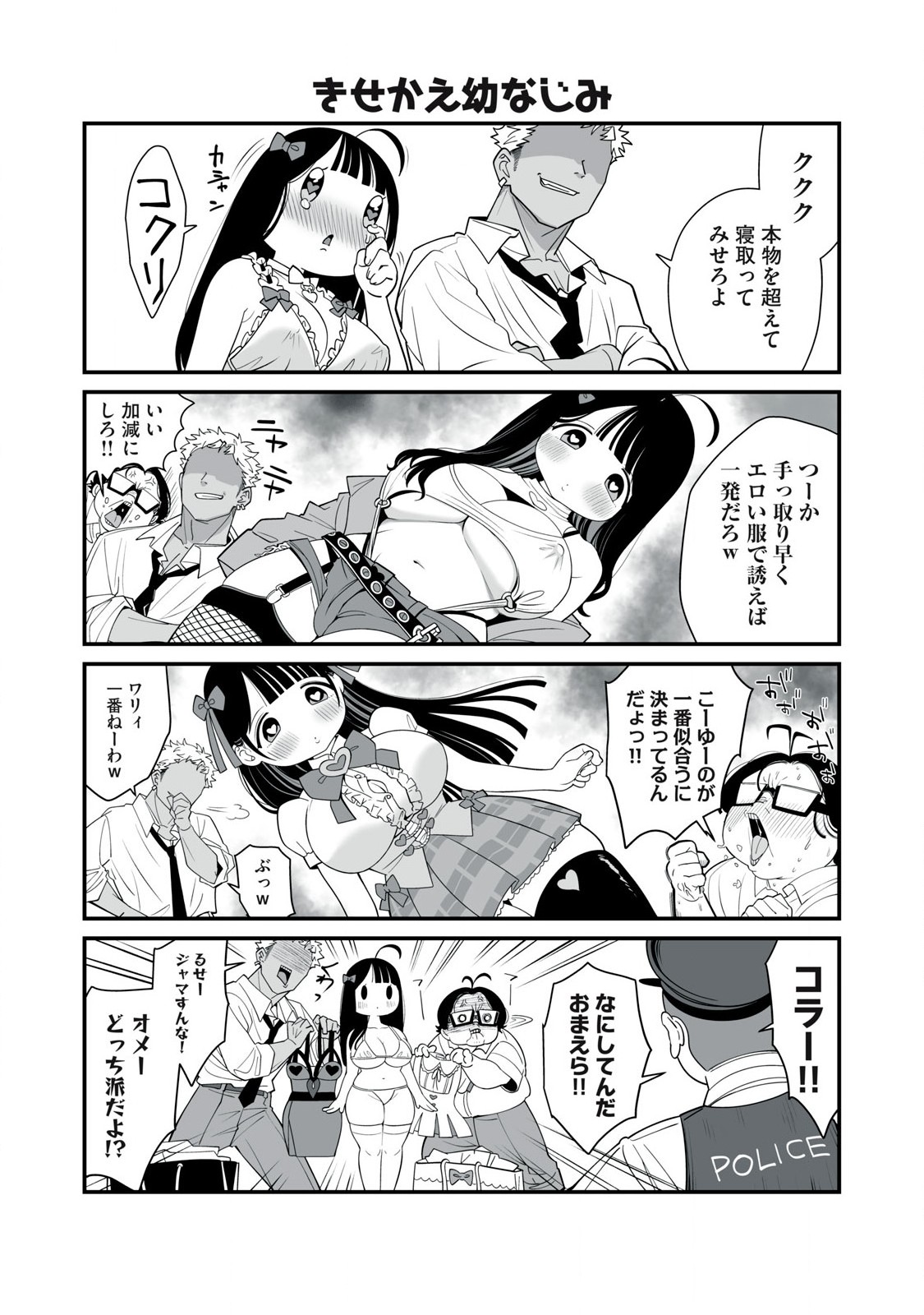 どう頑張ってもHになっちゃう幼なじみ 第15話 - Page 4