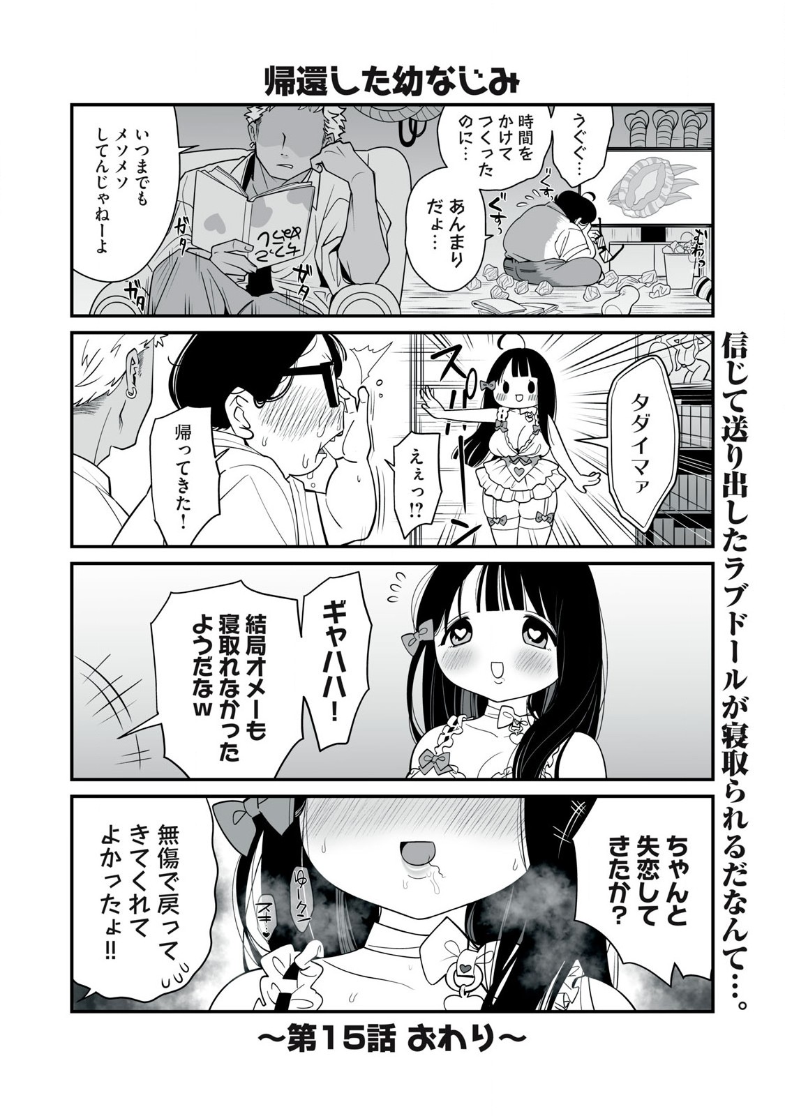 どう頑張ってもHになっちゃう幼なじみ 第15話 - Page 7